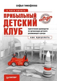 Прибыльный ДЕТСКИЙ КЛУБ_0.jpg